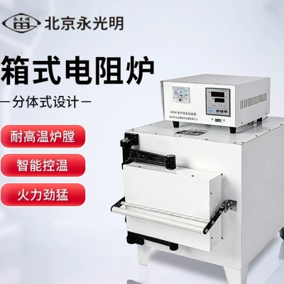 箱式电阻炉智能马弗炉 热处理退火淬火炉高温实验电炉北京永光明