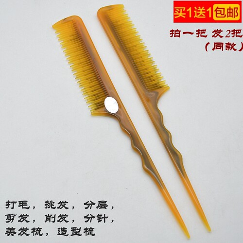 长短齿分层塑料防静电包邮削发梳