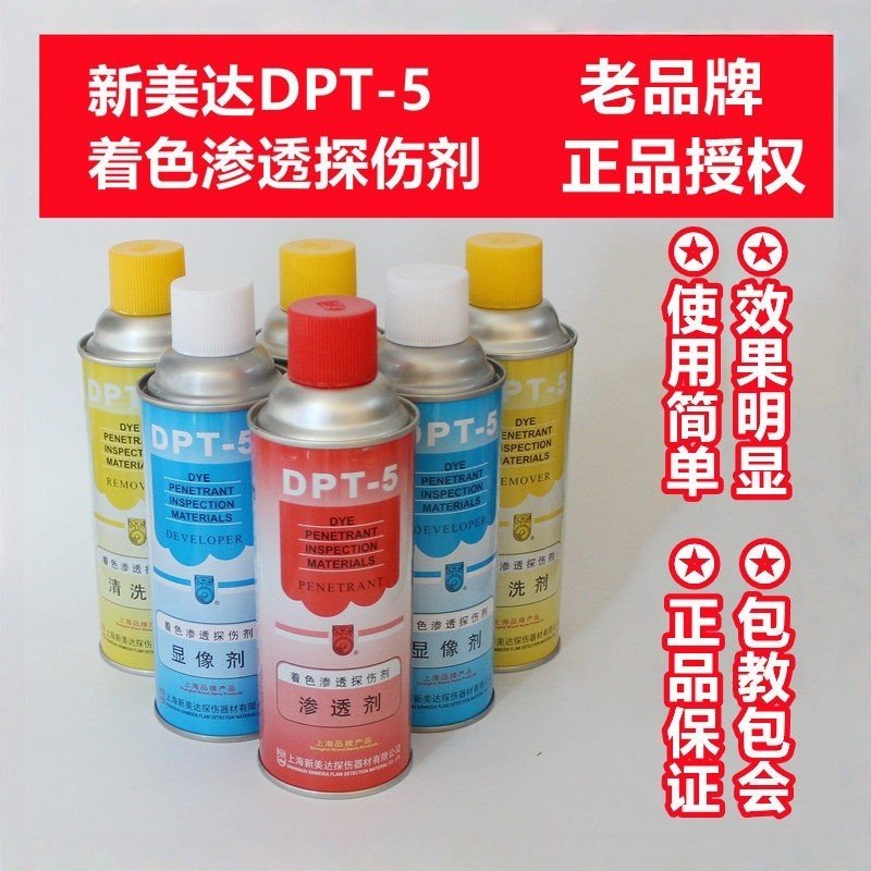 新美达DPT-5着色渗透探伤剂套 显像剂清洗剂渗透剂裂纹气孔探伤剂,五金/工具,探伤仪/无损检测仪,淘宝优惠券,粉丝福利购,淘宝优惠卷