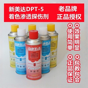 新美达DPT 显像剂清洗剂渗透剂裂纹气孔探伤剂 5着色渗透探伤剂套