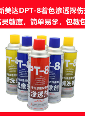 新美达DPT-8着色渗透探伤剂清洗剂显像剂渗透剂2级灵敏度金属裂纹
