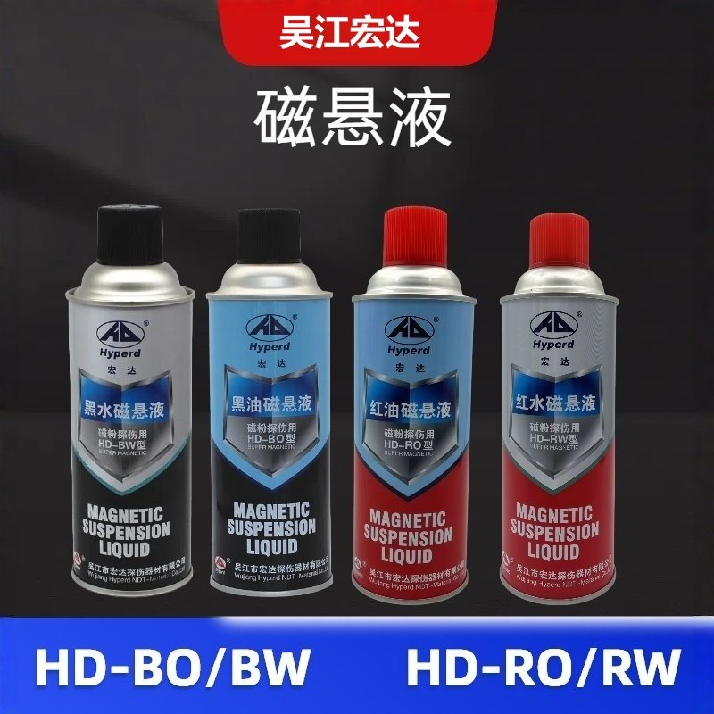 宏达HD-BW黑水磁悬液HD-BO黑油磁悬液湿法磁轭探伤磁粉液FC反差剂,五金/工具,探伤仪/无损检测仪,淘宝优惠券,粉丝福利购,淘宝优惠卷
