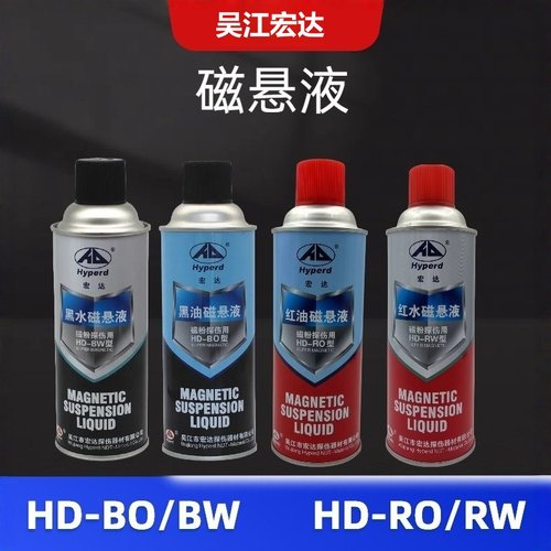 宏达HD-BW黑水磁悬液HD-BO黑油