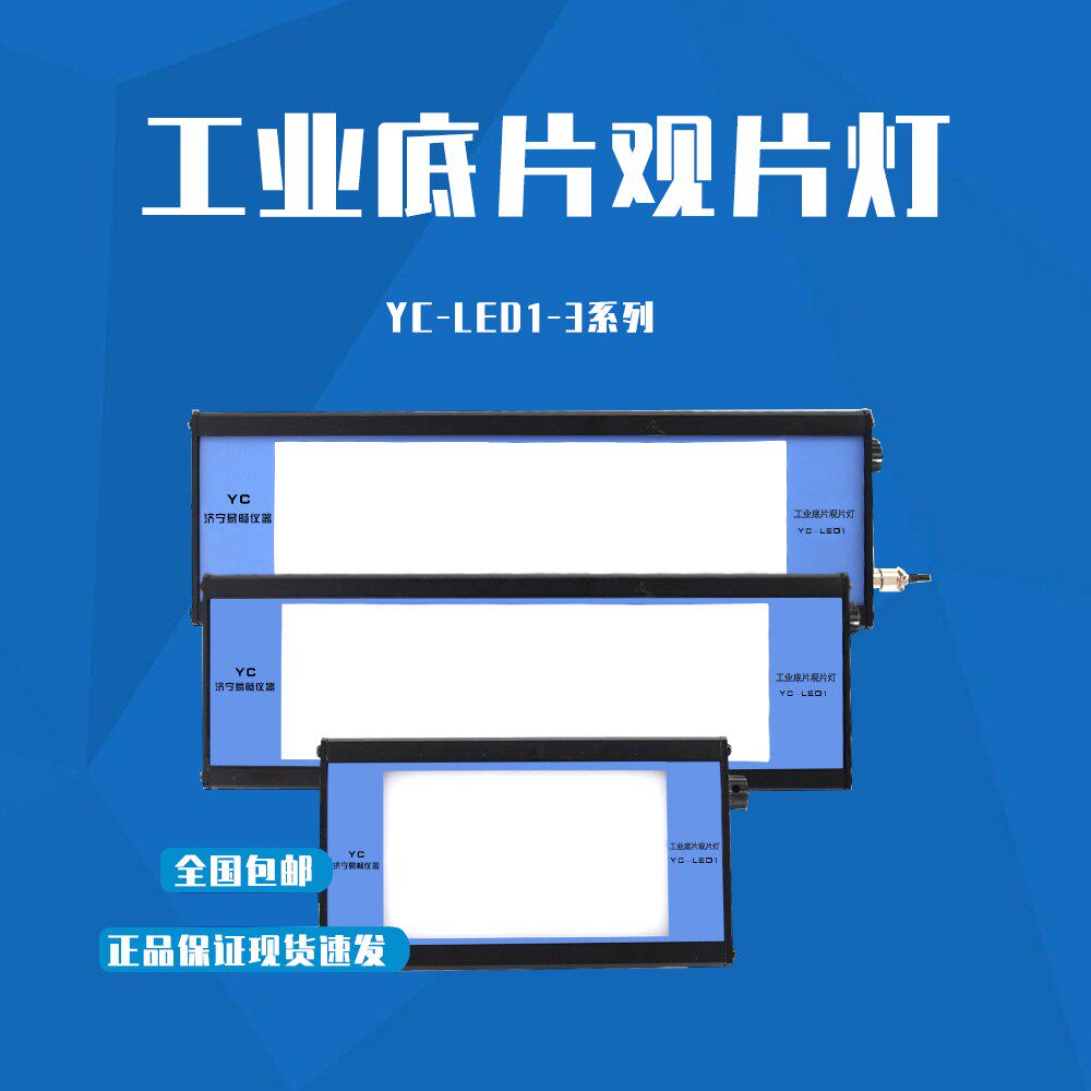 易畅YC-LED1工业观片灯X射线底片评片灯台式冷光源LED看片灯4.0D