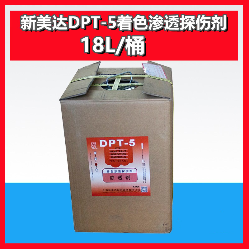 桶装新美达dpt-518升探伤剂
