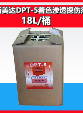桶装探伤剂散装着色探伤剂新美达DPT-5桶装渗透探伤剂18升显像剂