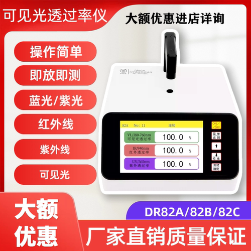 东如DR82A光学透过率测试仪