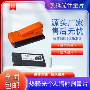 热释光仪辐射剂量卡片个人剂量仪测量器XγβN核射线辐射医用工业