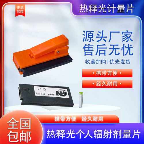 核辐射剂量卡片射线辐射