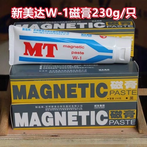 w-1探伤湿法宏达磁膏宏达磁粉