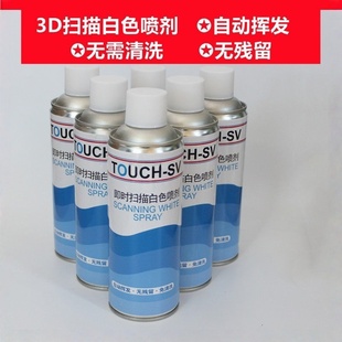 自挥发即时扫描显像剂白色喷雾无残留免清洗3D打印扫描防反光反差