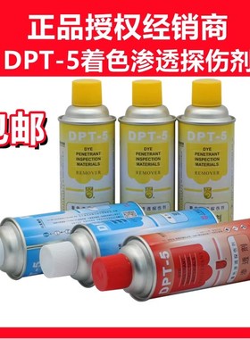 新美达DPT-5着色渗透探伤剂套清洗剂着色剂渗透剂扫描代显像扫描