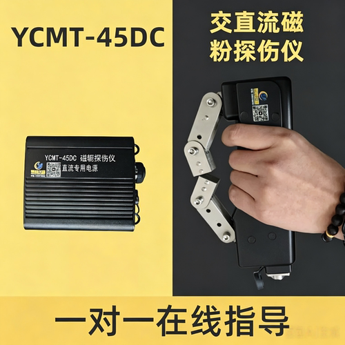 易畅磁粉探伤仪性价比