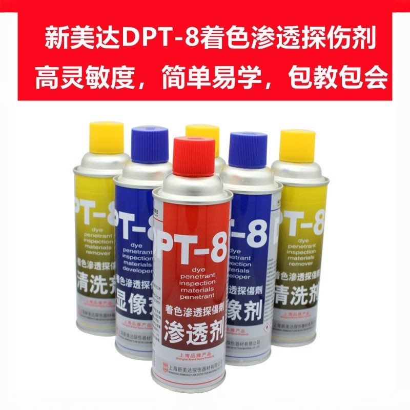 新美达DPT-8着色渗透探伤剂清洗剂显像剂渗透剂2级灵敏度金属裂纹,五金/工具,探伤仪/无损检测仪,淘宝优惠券,粉丝福利购,淘宝优惠卷
