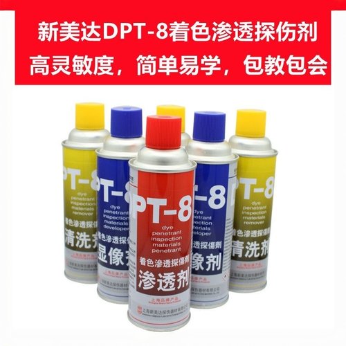 新美达dpt-8着色三维抄数显像剂