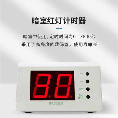 暗室红灯计时器定时器