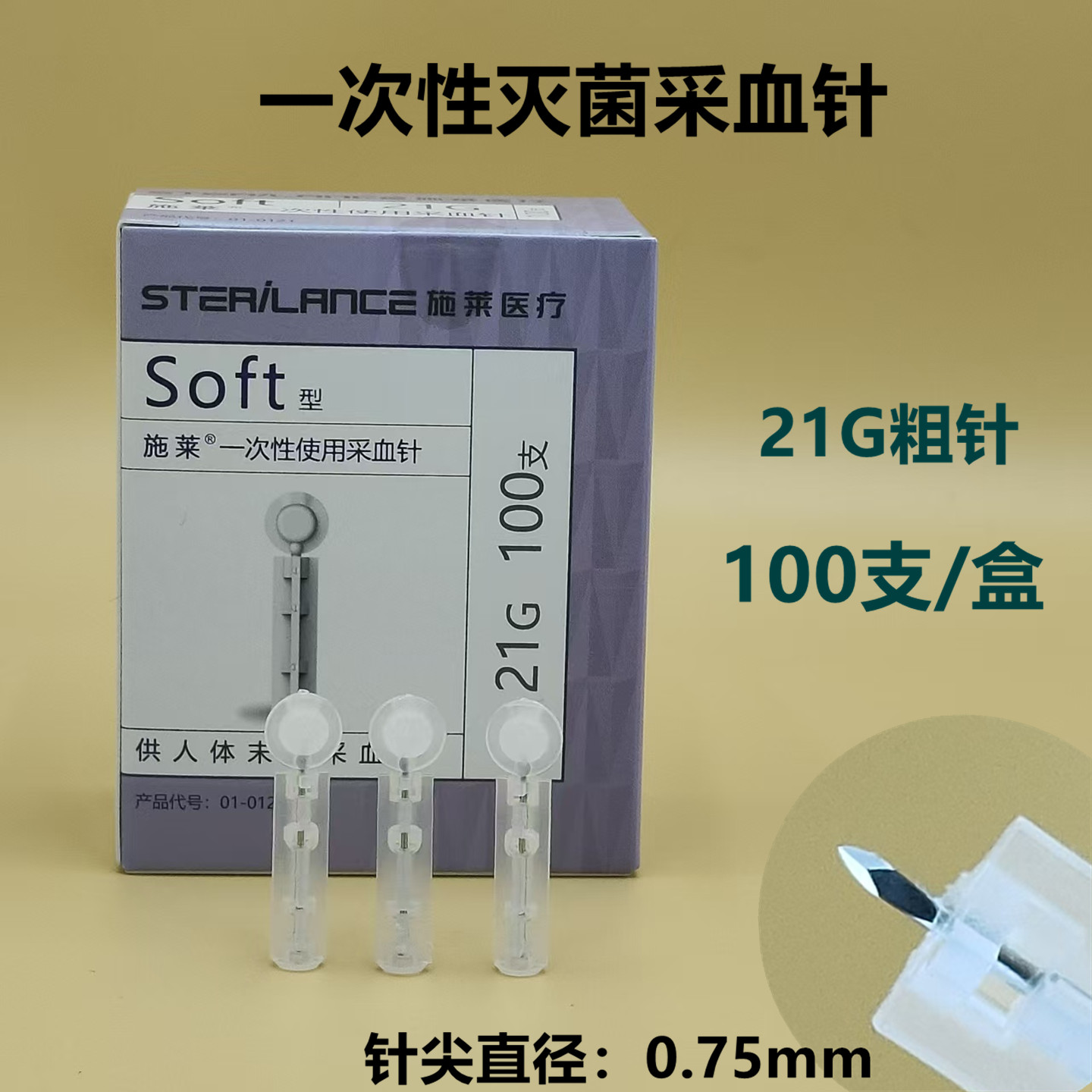 医用一次性采血针21g末梢粗刺络放血针泻血刺血白色排瘀针头23号