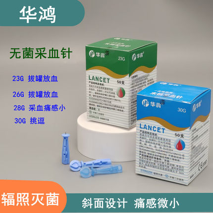 10盒包邮华鸿一次性末梢供血糖采血针排瘀淤测血糖刺放血泻血拔罐
