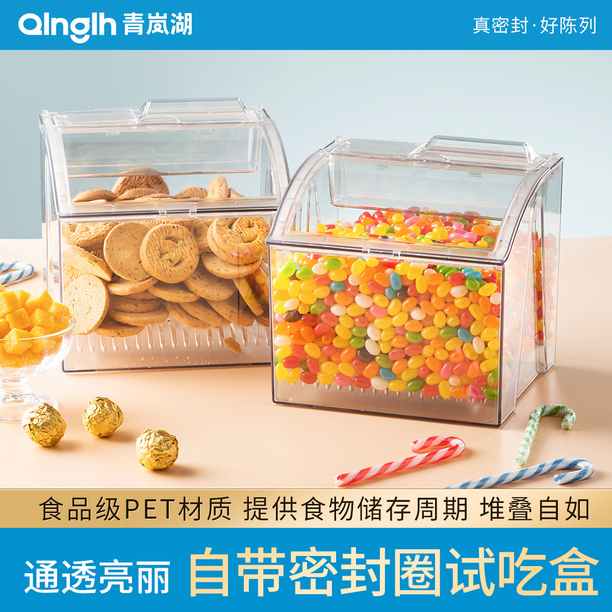 密封防潮糖果盒青岚湖中岛超市