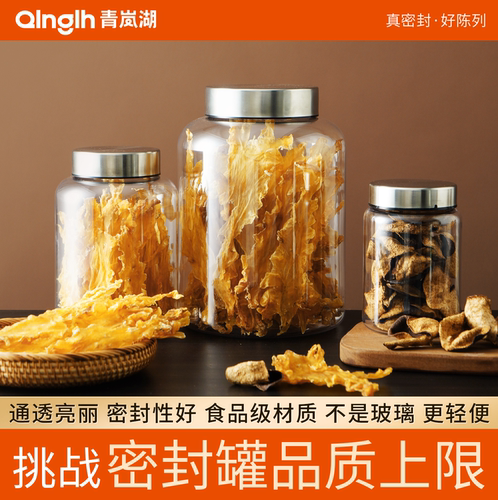 鱼胶储存罐商超食品级塑料密封罐陈皮保存罐家用透明耐摔收纳罐