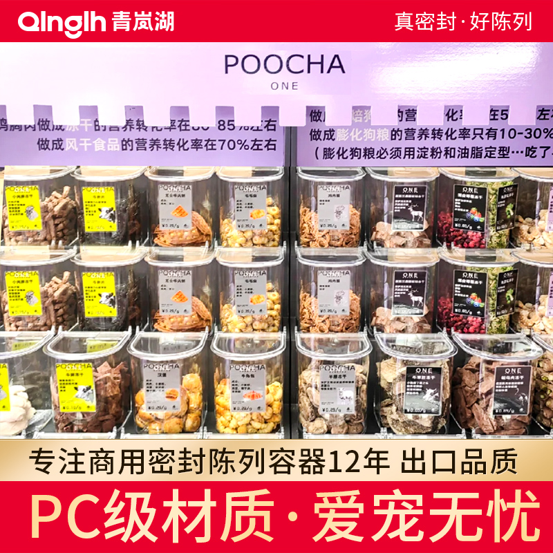 宠物店猫粮狗粮商用展示盒透明防潮陈列盒宠物散称零食干粮密封罐