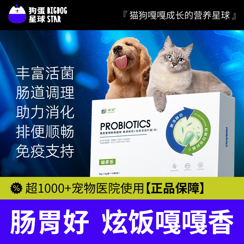 卓宠宠物益生菌宠物医院同款