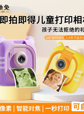 驰兔CT新款儿童相机拍立得可拍照打印彩色照片高像素生日宝宝六一