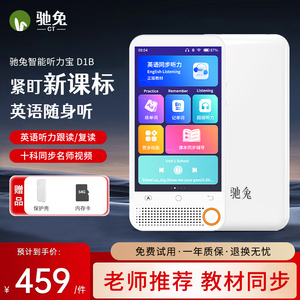 驰兔D1B口袋学习机学习神器听力宝播放器学生专用家教随身听读机