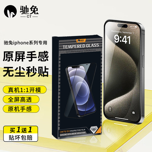 驰兔苹果超清防窥紫光钢化膜