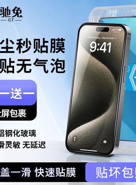 驰兔CT适用苹果15/16promax钢化膜iPhone14新款手机膜防窥全屏覆盖