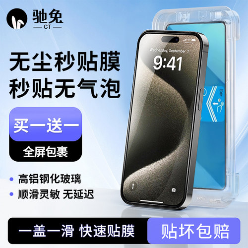 驰兔16promax防窥无黑边手机贴膜