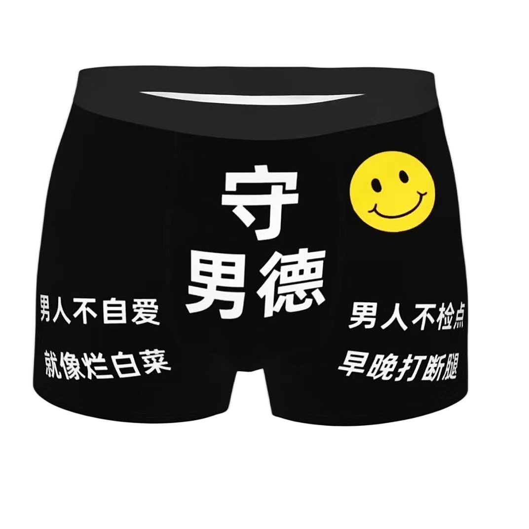 热销定制内裤男士中腰平角裤图文印花DIY创意礼品青年搞笑防出轨