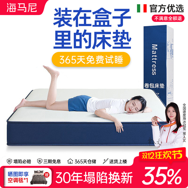 海马尼压缩卷包弹簧床垫乳胶软垫
