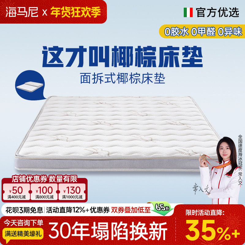 海马尼椰棕床垫S型黄麻棕垫儿童护脊可拆洗定制尺寸榻榻米加硬垫,住宅家具,椰棕床垫,淘宝优惠券,粉丝福利购,淘宝优惠卷