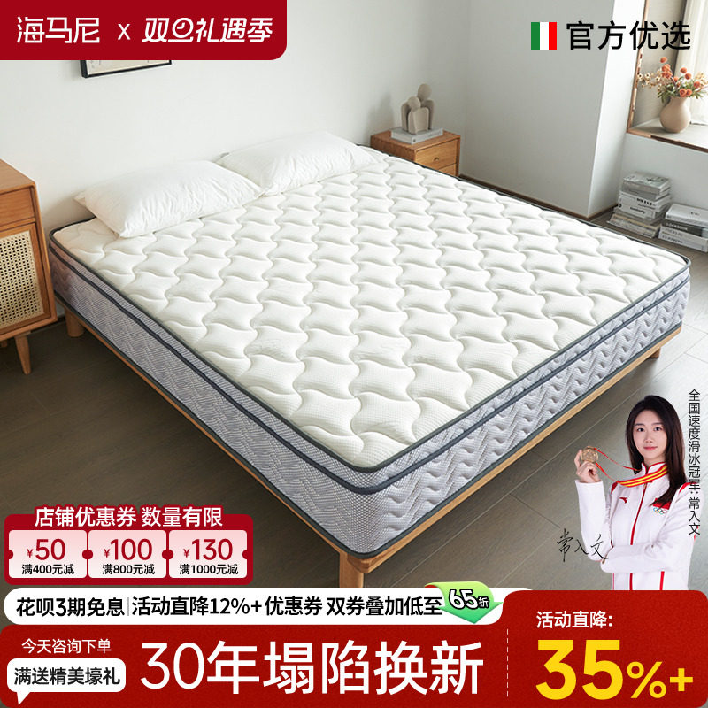 海马尼压缩卷包弹簧床垫可定制