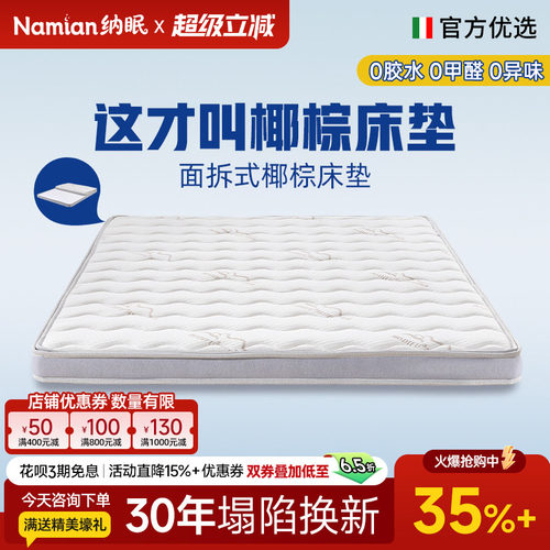 纳眠椰棕床垫S型榻榻米黄麻棕