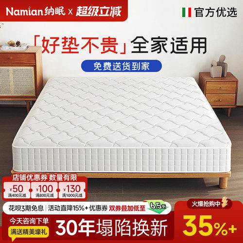 纳眠独立弹簧乳胶床垫席梦思