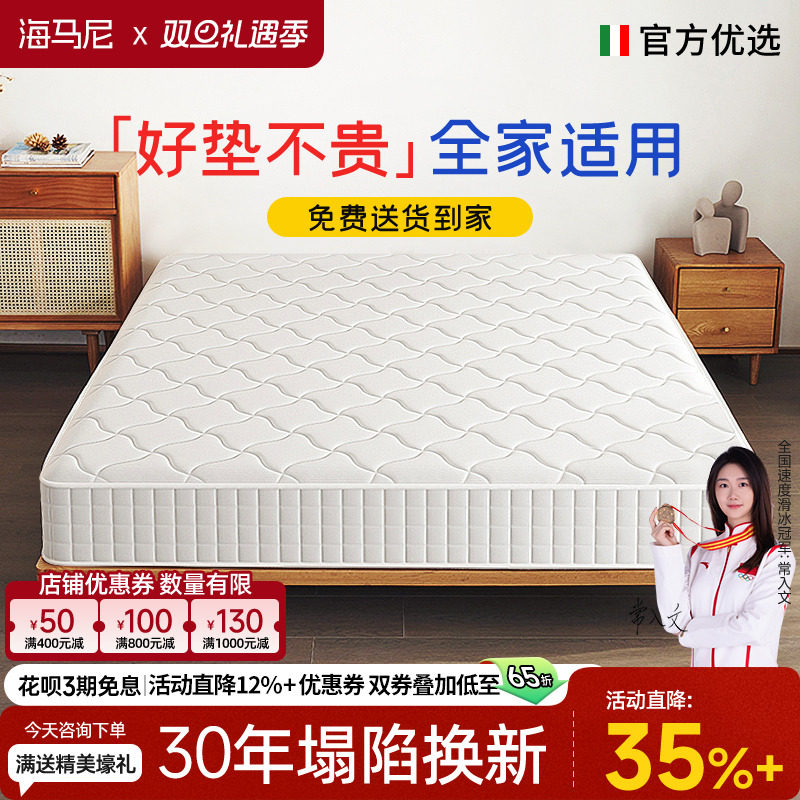 海马尼独立弹簧乳胶床垫席梦思