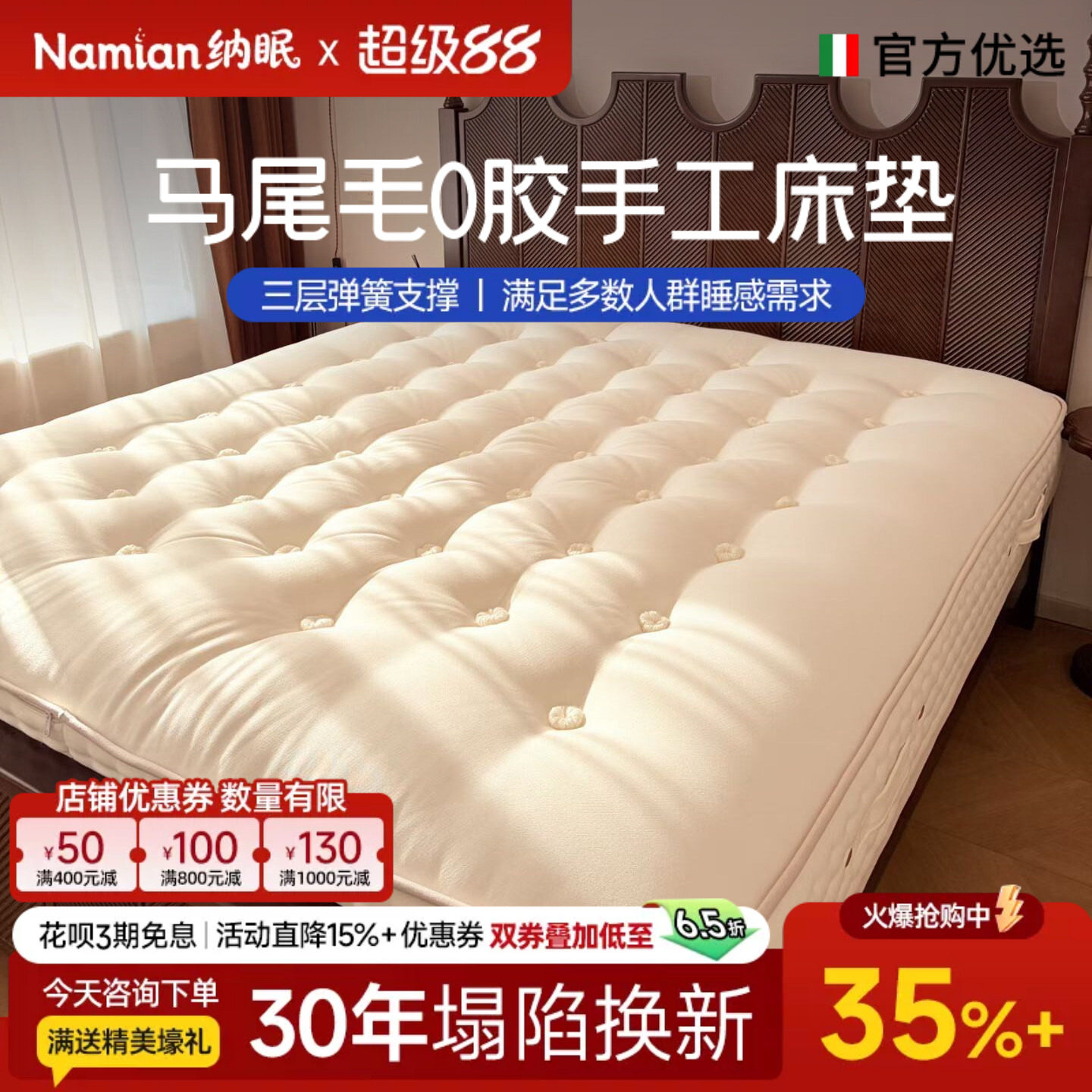 纳眠品牌纯手工马尾毛床垫