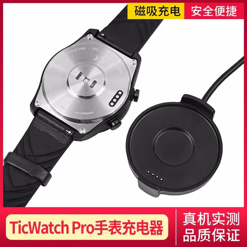 适用Ticwatch pro2020出门问问手表充电器ticwatch pro磁性充电线