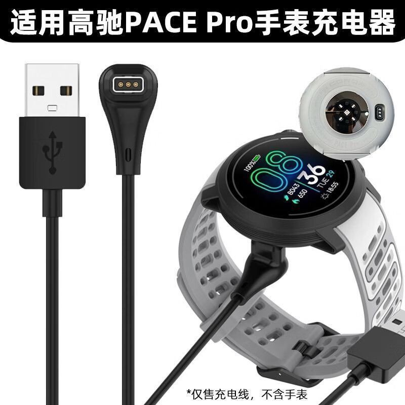 适用COROS高驰PACE Pro运动手表充电线高驰NOMAD充电器W332充电线
