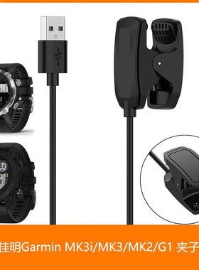适用佳明DescentG1/G2手表充电器MK3i/MK2 Descent X30充电夹子线