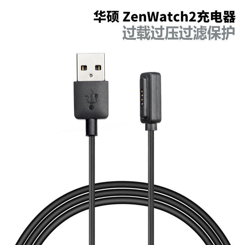 适用华硕 ZenWatch 2代手表数据线 充电器WI501Q智能手表磁力直充