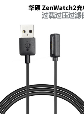 适用华硕 ZenWatch 2代手表数据线 充电器WI501Q智能手表磁力直充