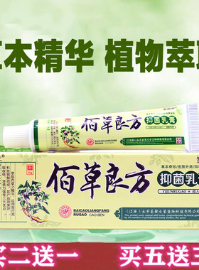 百草良方正品聚元堂黄色抑菌乳膏