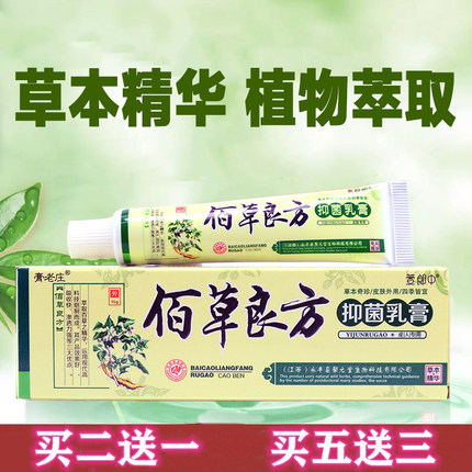 佰草良方百草良方抑菌乳膏正品皮肤外用黄色软膏