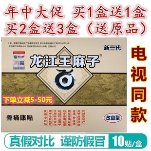 龙江王麻子黑膏贴满清老王麻子福庆堂追风贴膏正品