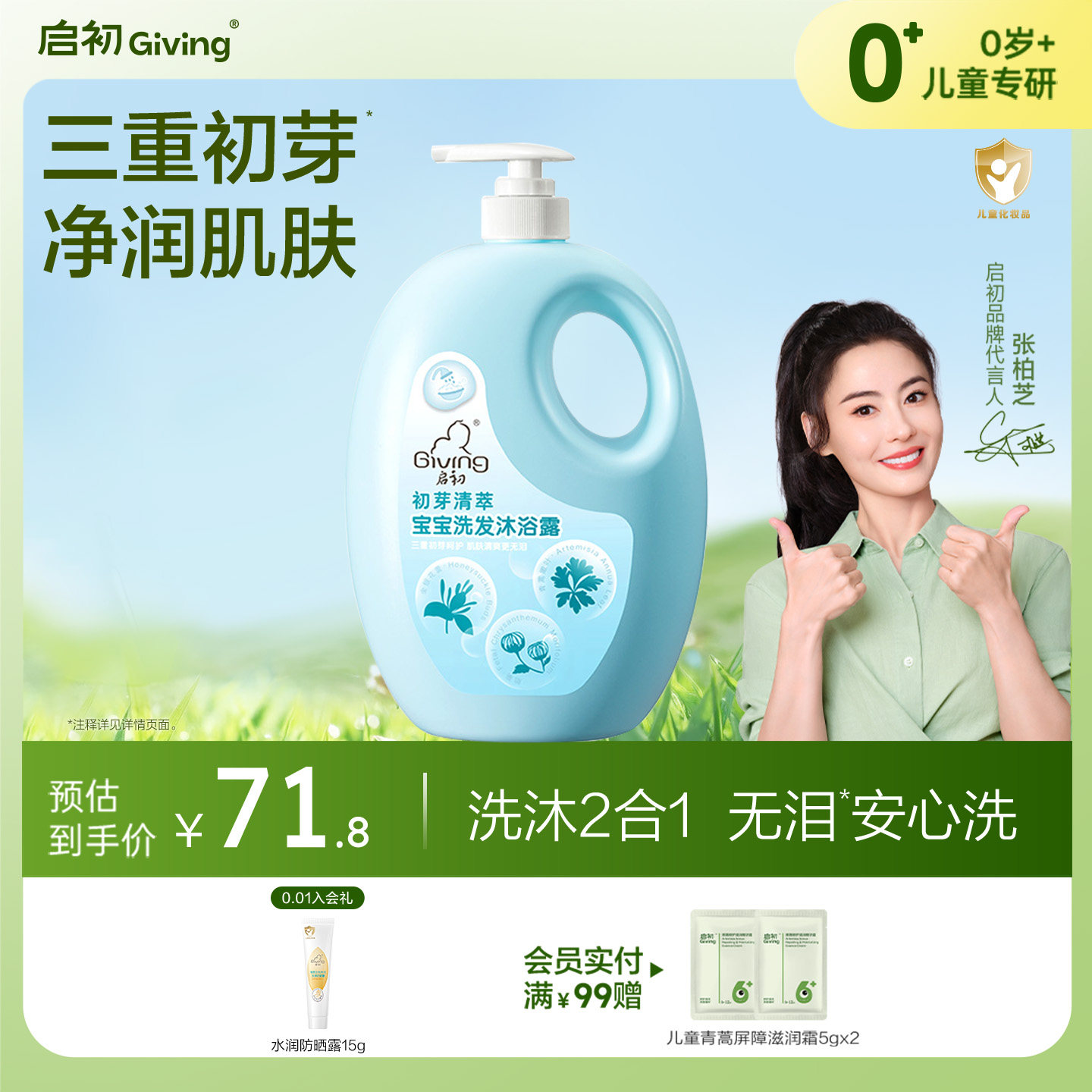 启初初芽清萃宝宝儿童洗发水沐浴露二合一1100ml