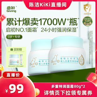 启初婴儿胚米多重特润面霜80g K姐双12