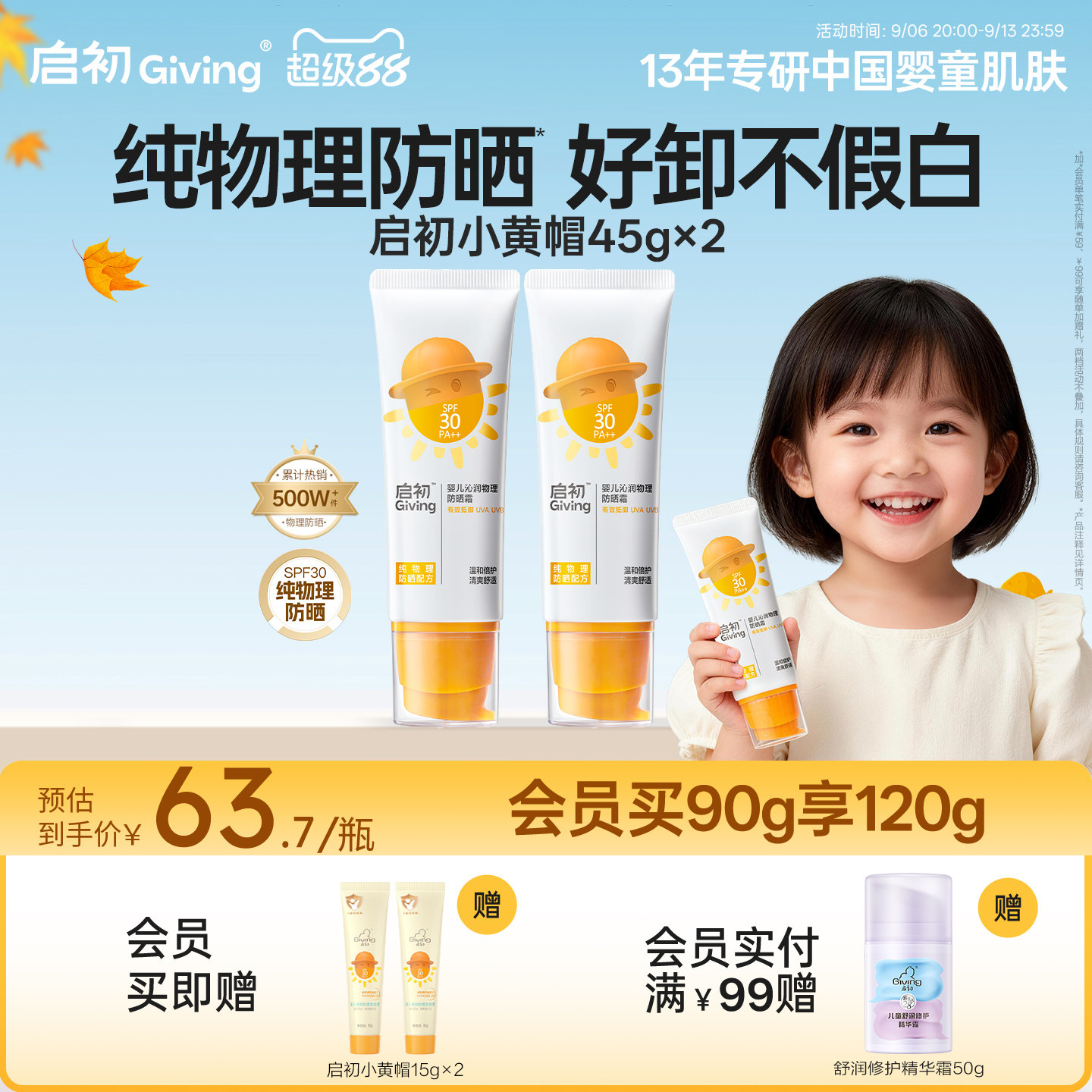 启初儿童物理防晒隔紫外线SPF30图片